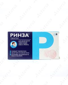 Ринза таблетки N10