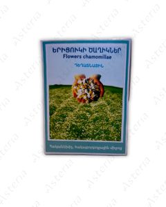 Ромашки цветки аптечные 30գ