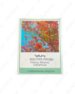 Жостера плоды 30г
