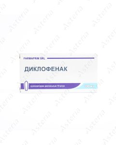 Диклофенак /Фармаприм/ (100мг свечи x10)