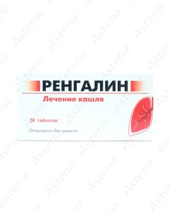 Ռենգալին դհտ N20