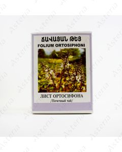 Ճավայան թեյ Ортосифон 30գ 