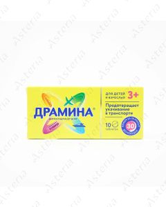 Դրամինա դհտ 50մգ N10