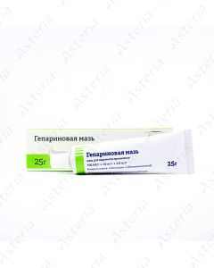 Հեպարին քսուք 25գ /8-20C/