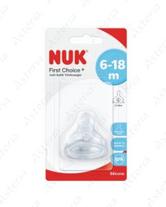 Nuk ծծակ շշի սիլիկոն First Choice  6-18M+ N1