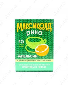 Մակսիքոլդ Րինո փոշի Նարինջ N10