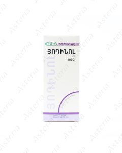 Յոդինոլ լուծույթ 100մլ