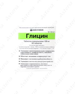 Գլիցին հաբ 100մգ N50 
