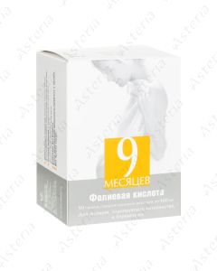 Ֆոլաթթու դհտ 400մկգ 9 ամսական N30