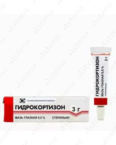 Հիդրոկորտիզոն աչքի քսուք 0,5% 3գ  