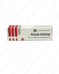 Ացիկլովիր 5% քսուք 10գ