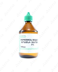 Ջրածնի պերօքսիդ լուծույթ 3% 100մլ (ապակյա տարա)